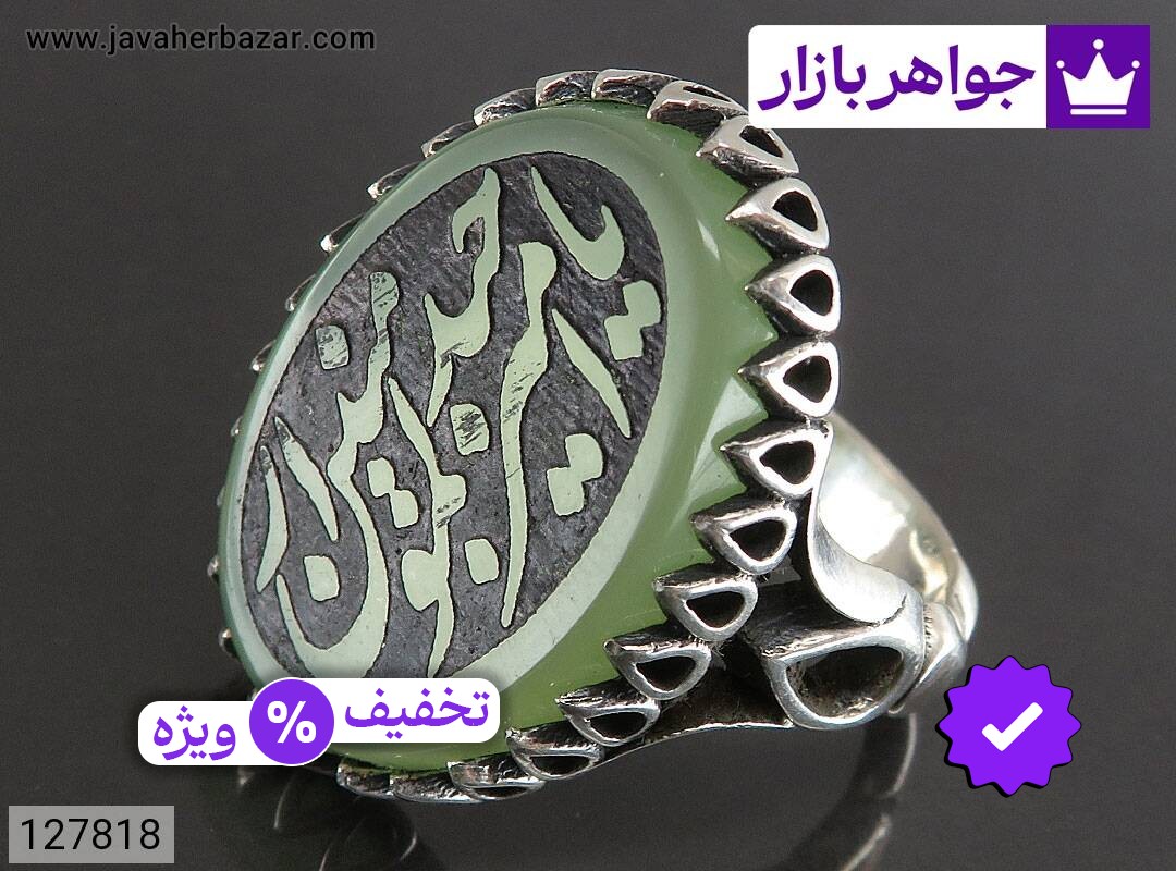 انگشتر نقره عقیق سبز مردانه [یا امیرالمومنین حیدر]